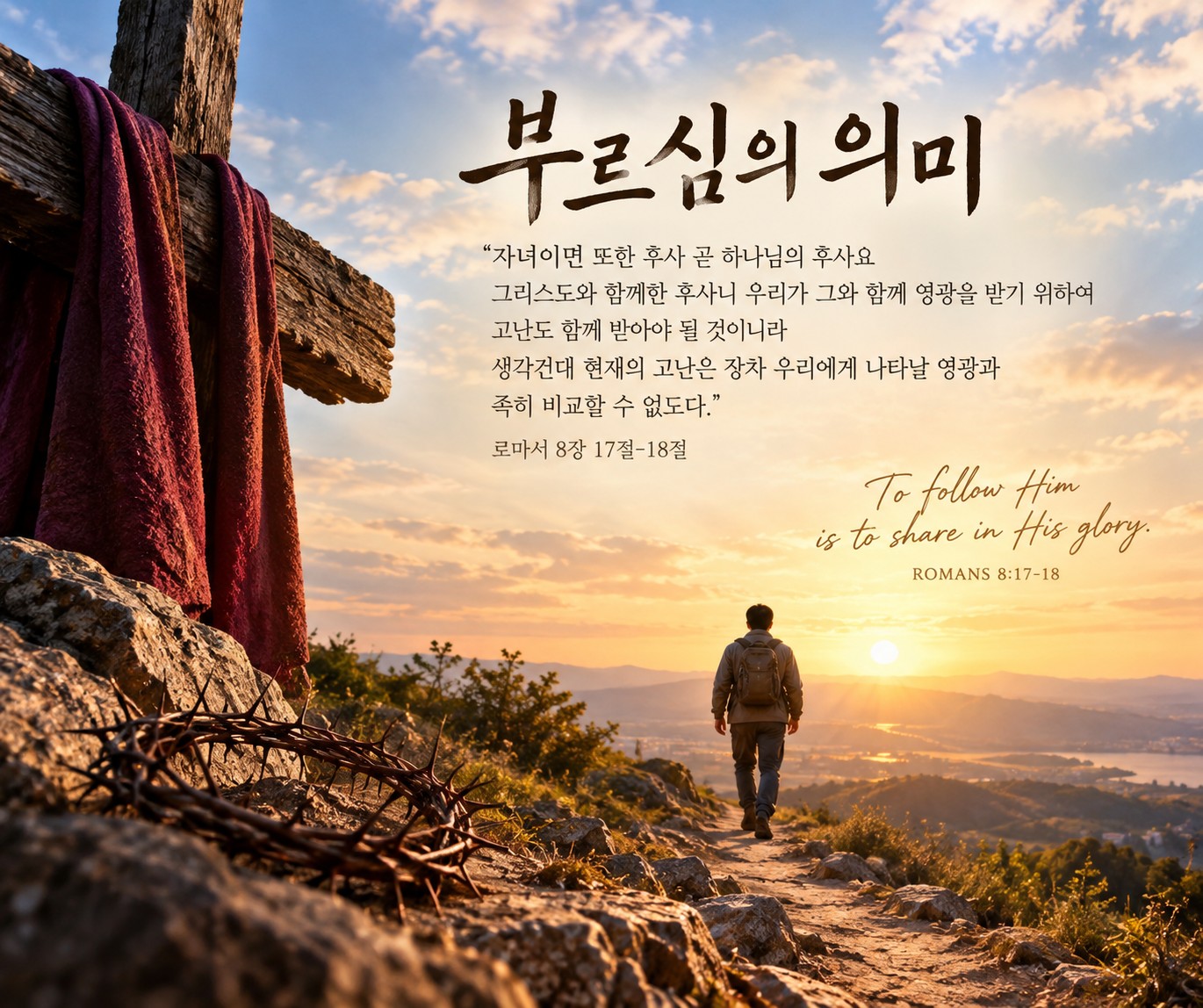 부르심의 의미.jpg